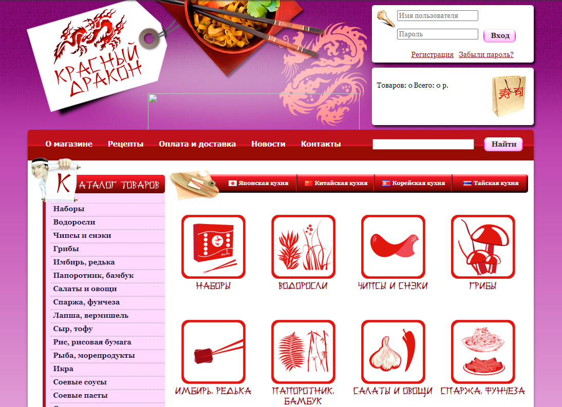 дизайн сайта Красный Дракон